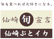 仙崎ぶとイカ　ロゴ